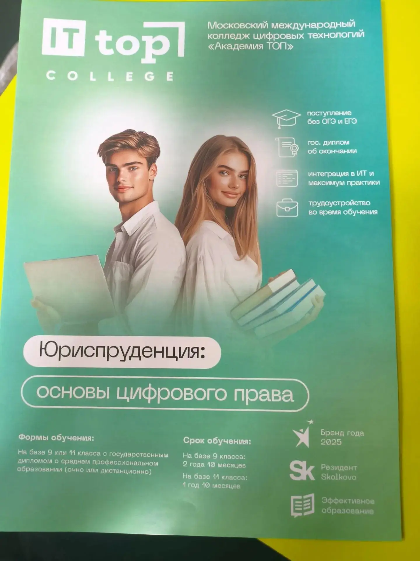 📢 9Б класс посетил Московский международный колледж цифровых технологий «Академия ТОП»...
