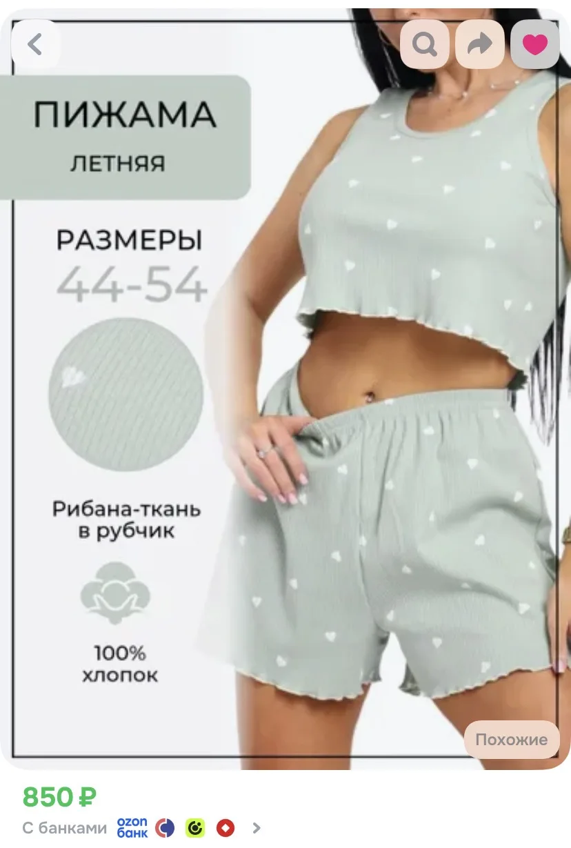 Ссылка на пижаму 💖