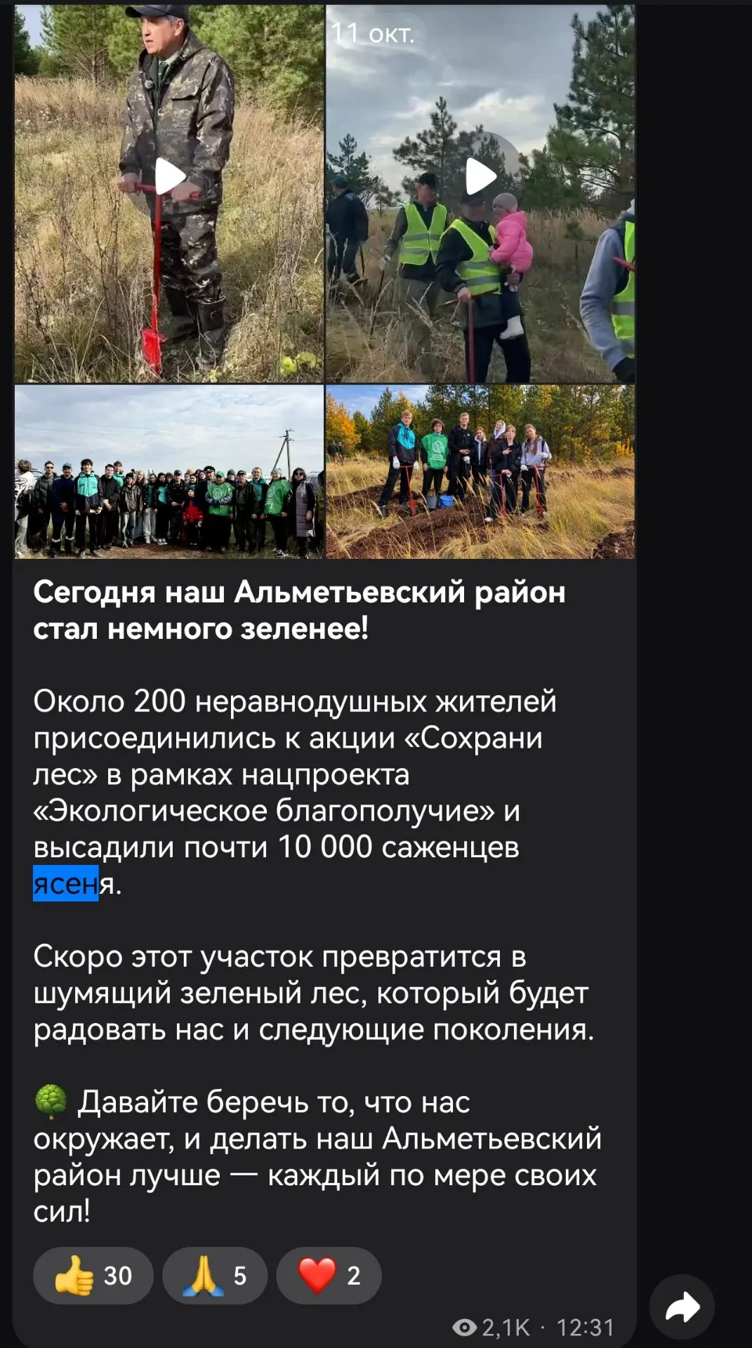 У нас тут возник вопрос. 11 октября пресс-служба администрации Альметьевска опубликовал...