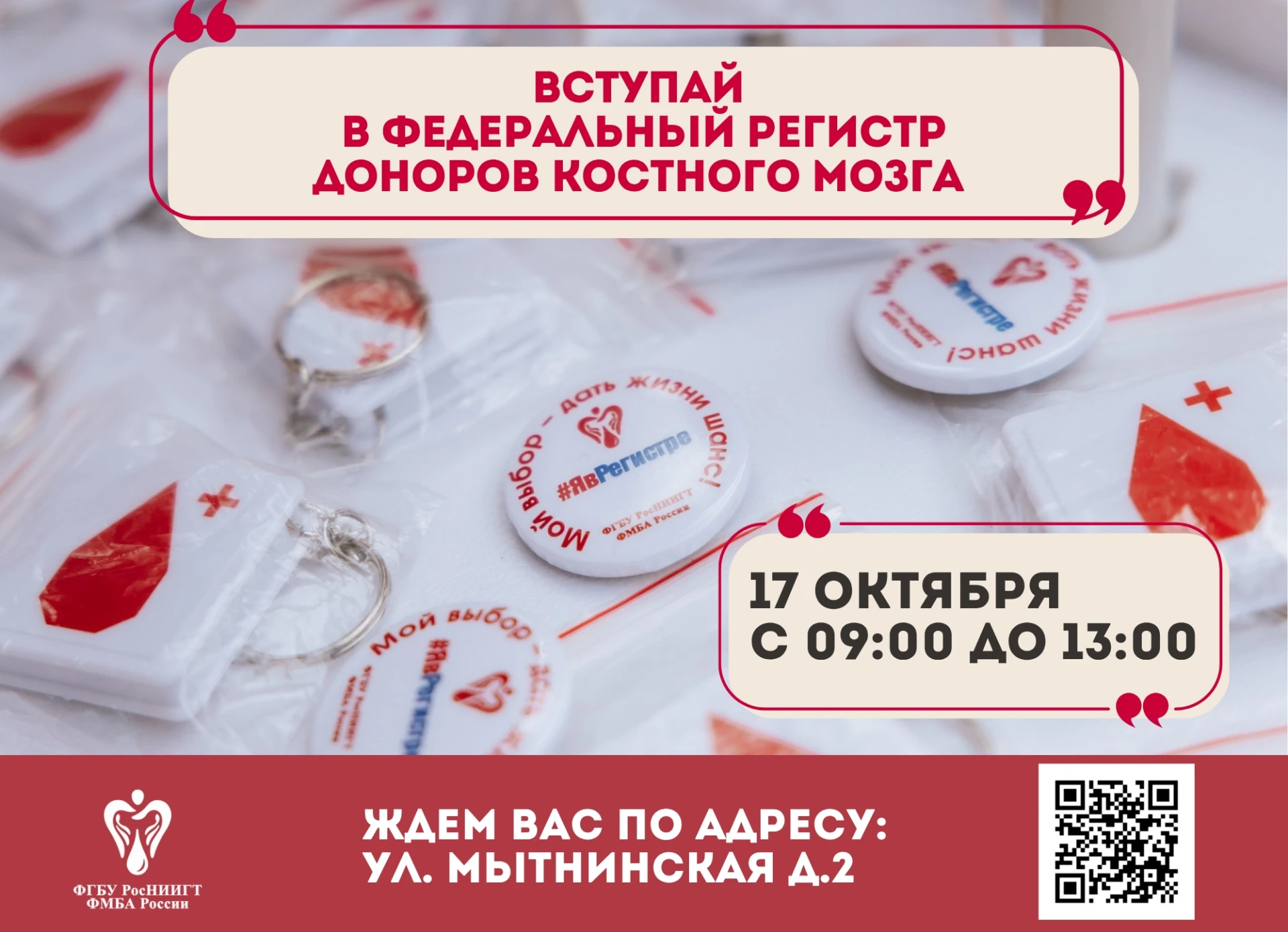Золотая осень спасения: донорская суббота 17 октября 🍁