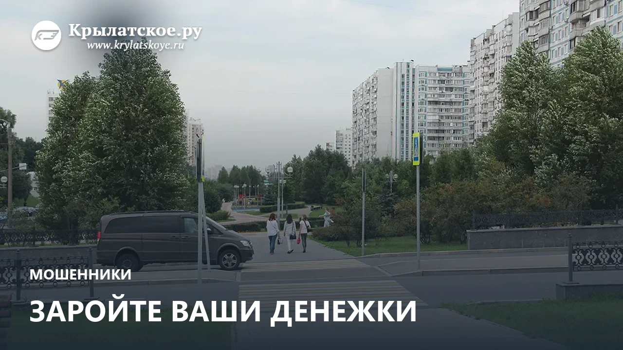 В Крылатском курьер мошенников зарыл под деревом на Осеннем бульваре золотые слитки на ...