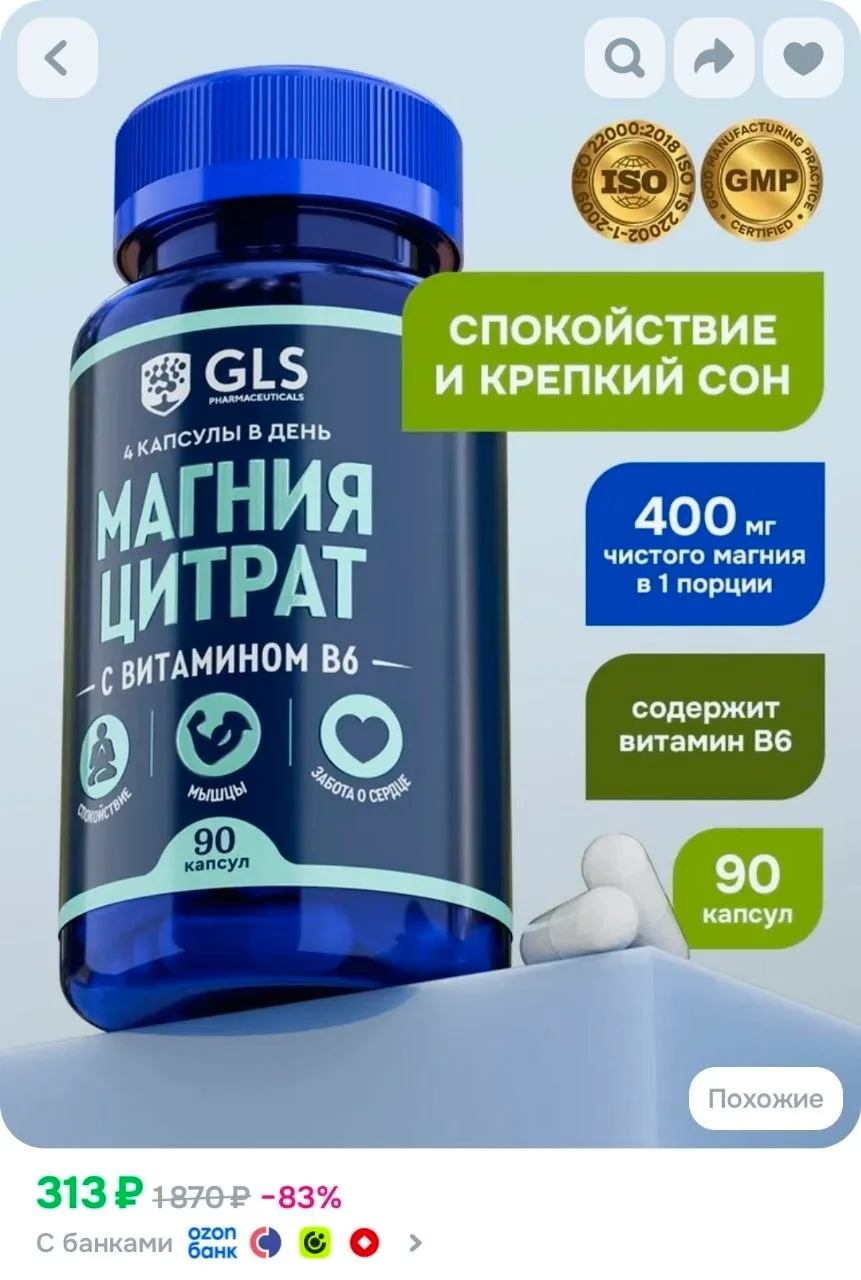 Магний в6 400мг / магний цитрат от стресса и тревог / витамины для мужчин и женщин, 90 ...