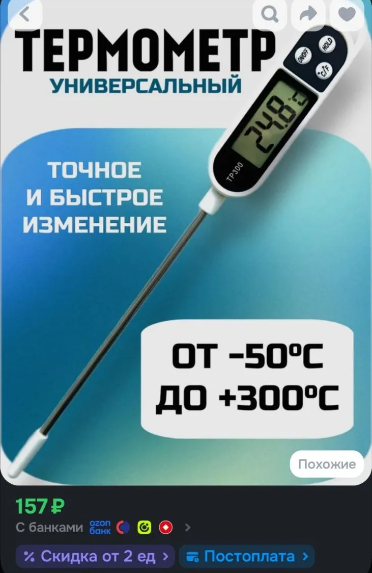 Кулинарный термометр