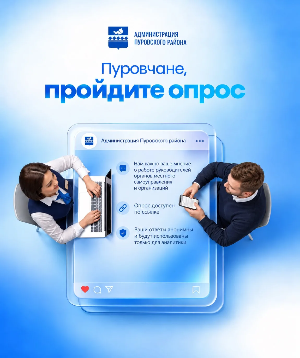 Пуровчане, приглашаем пройти опрос