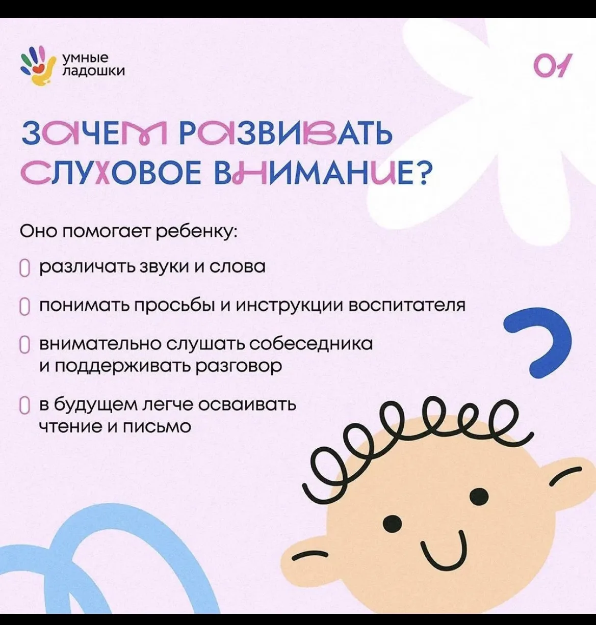 👂 Умение слушать и запоминать помогает ребенку лучше понимать речь, выполнять просьбы ...
