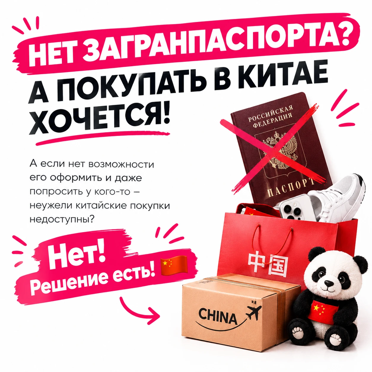 😱 НЕТ ЗАГРАНПАСПОРТА? А ПОКУПАТЬ В КИТАЕ ХОЧЕТСЯ!