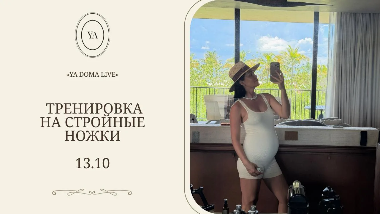 Мечтаете о стройных, подтянутых ножках и красивой, лёгкой походке?
