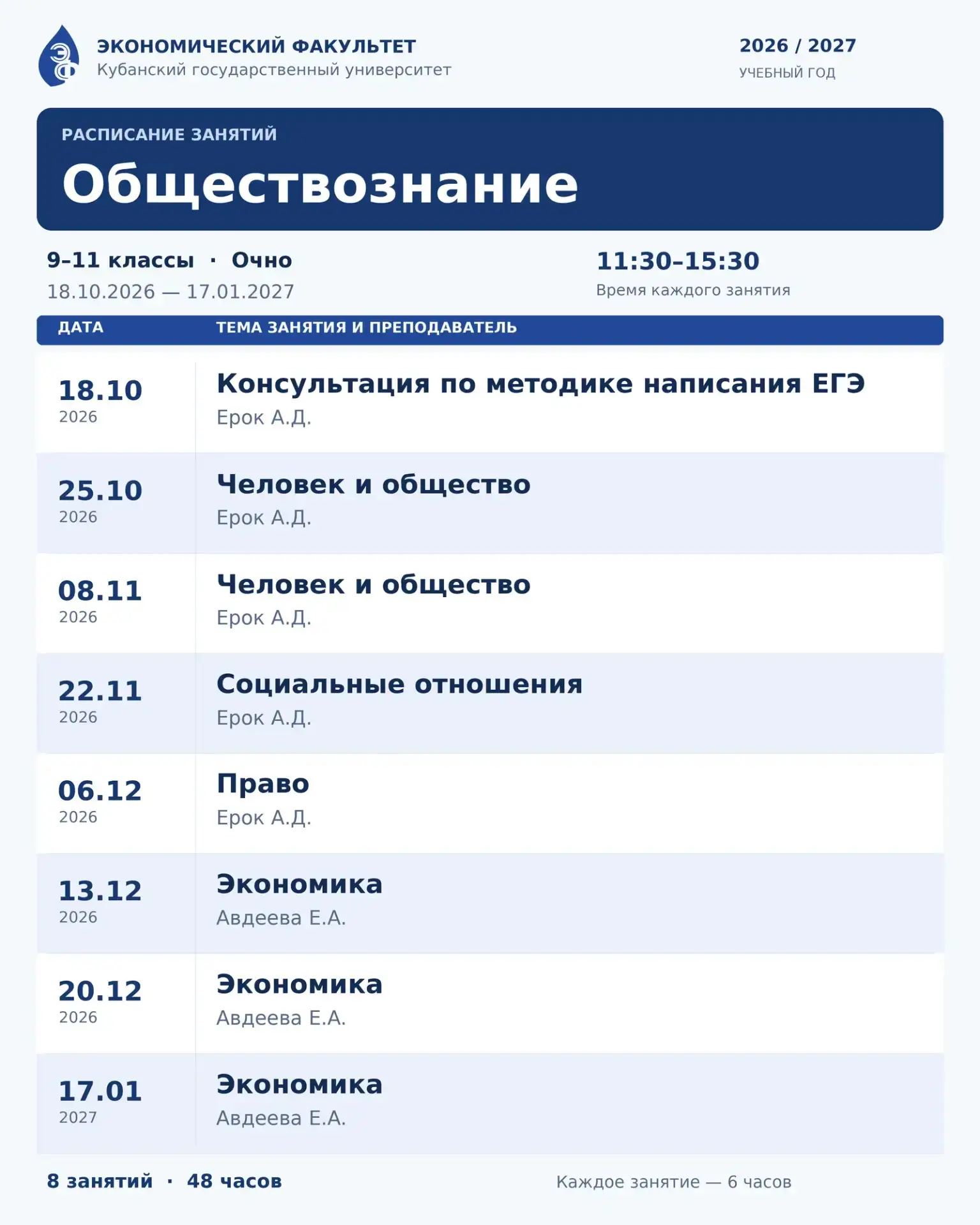 🎓 Школа выходного дня «Экономист» открывает набор!