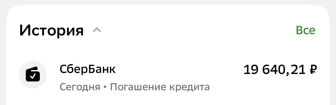 Часть кешбэка ночью уже ушла на ипотеку