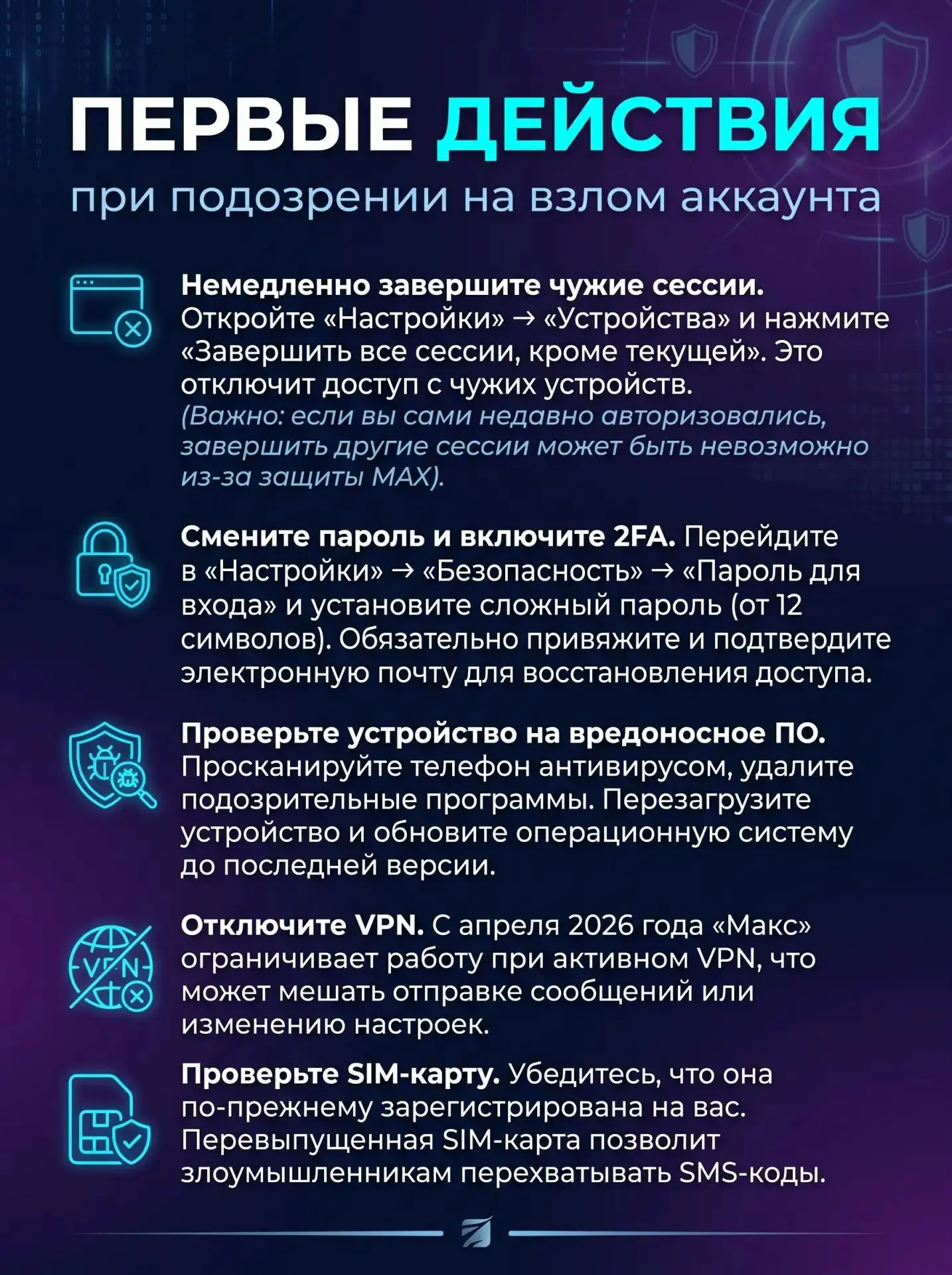 ⚠️ За последнюю неделю несколько наших коллег подверглись атаке мошенников - их аккаунт...