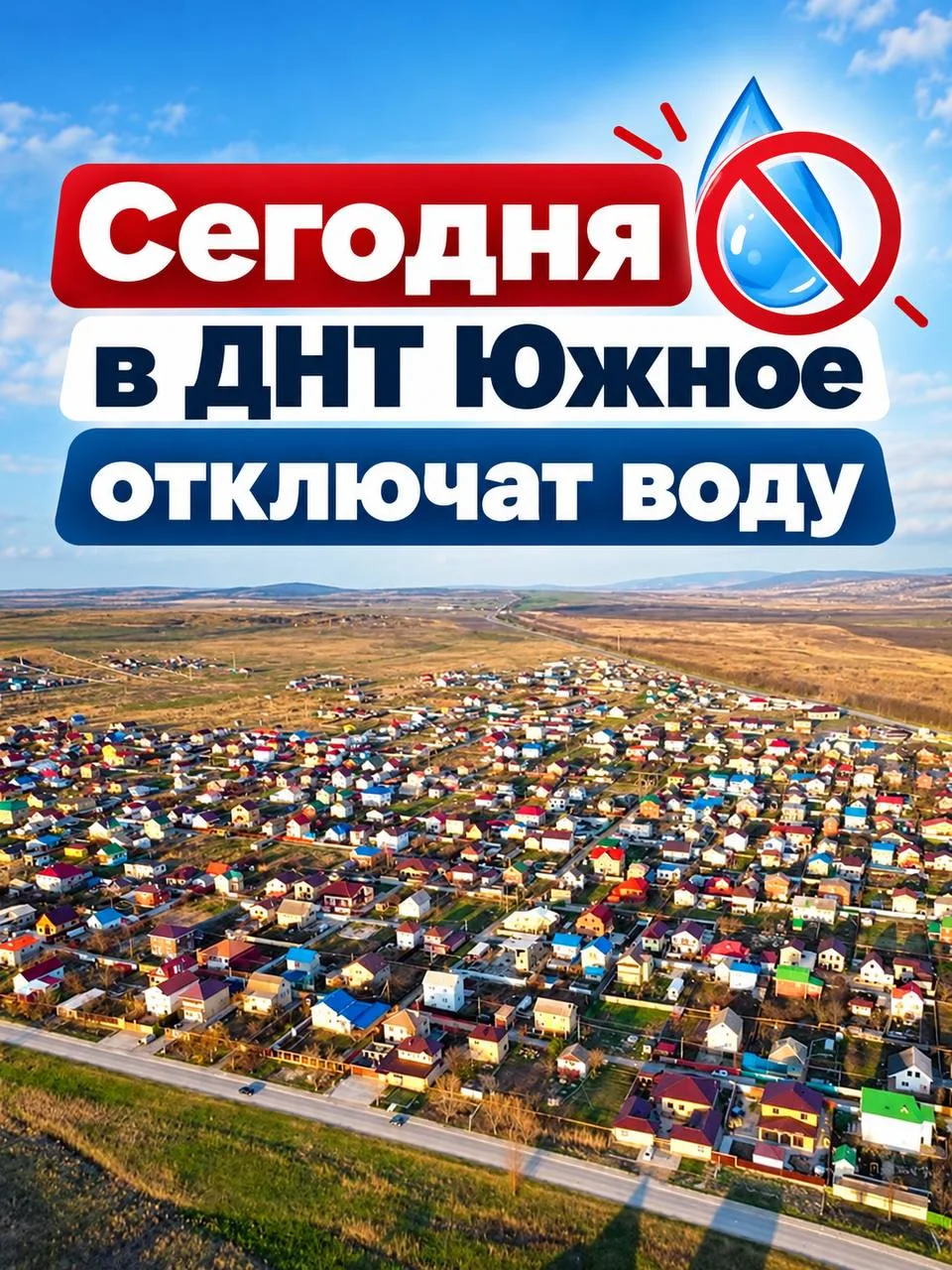 💧 Напоминаем! Сегодня, 16 октября, в Анапе запланировано отключение холодной воды.