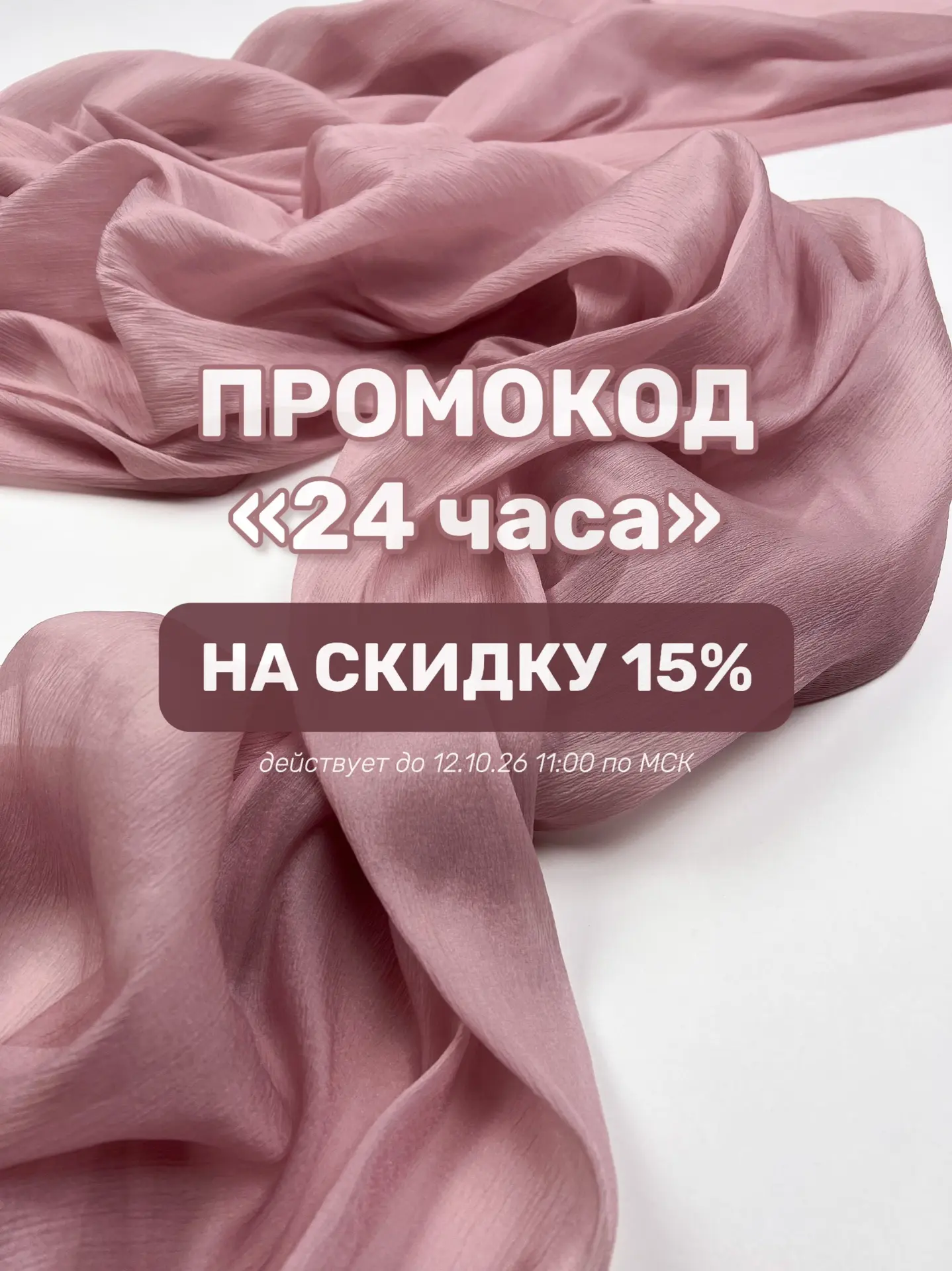 Экспресс промокод на 24ч уже действует🔥