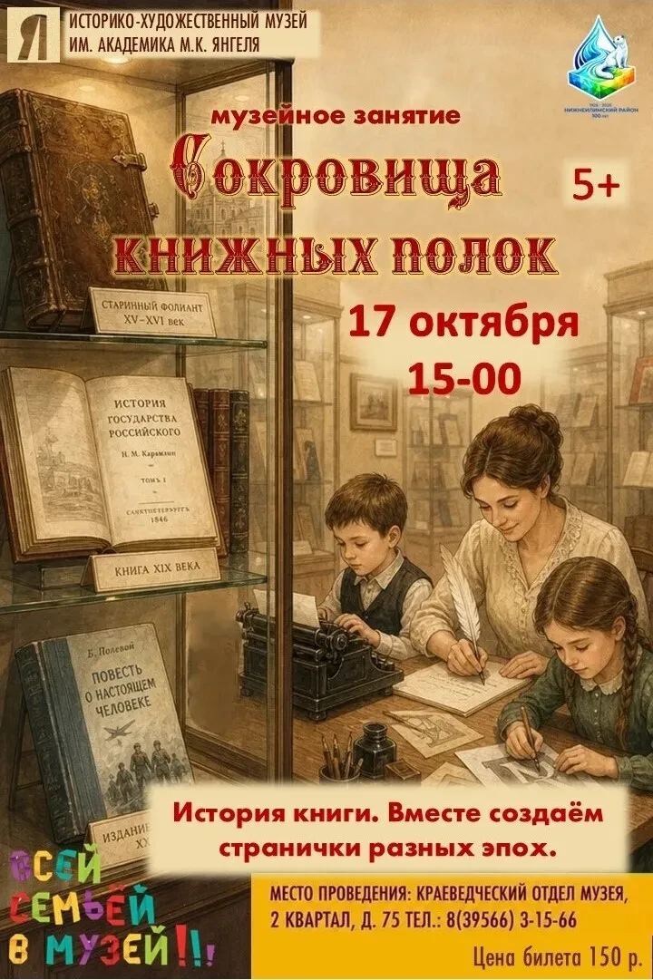 🎉 Приглашаем на увлекательное занятие в музее! 🎉