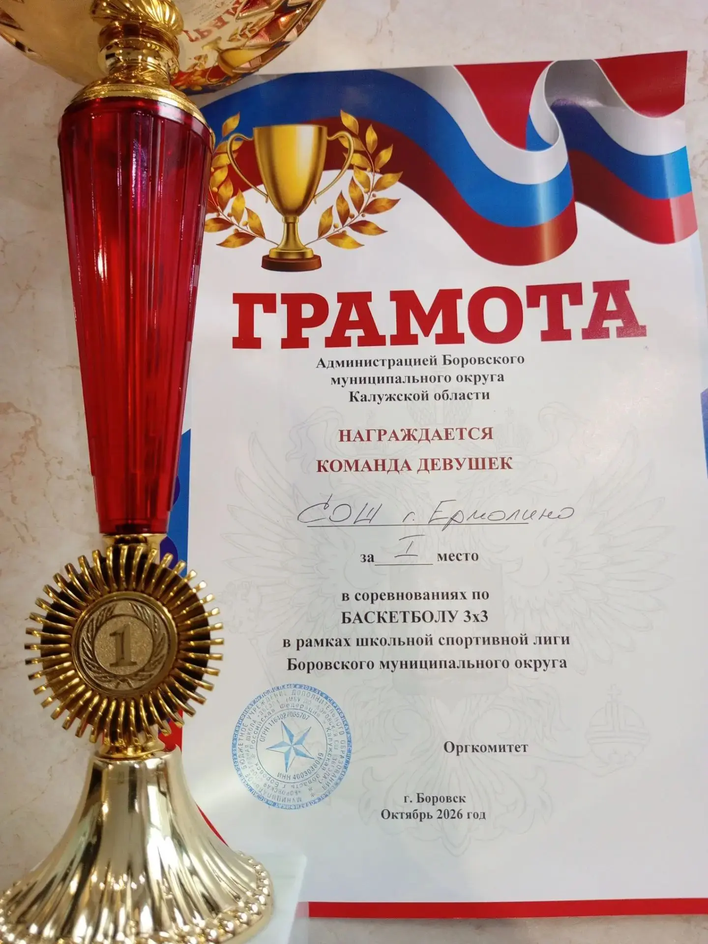 🏆 Успех в Боровском округе!