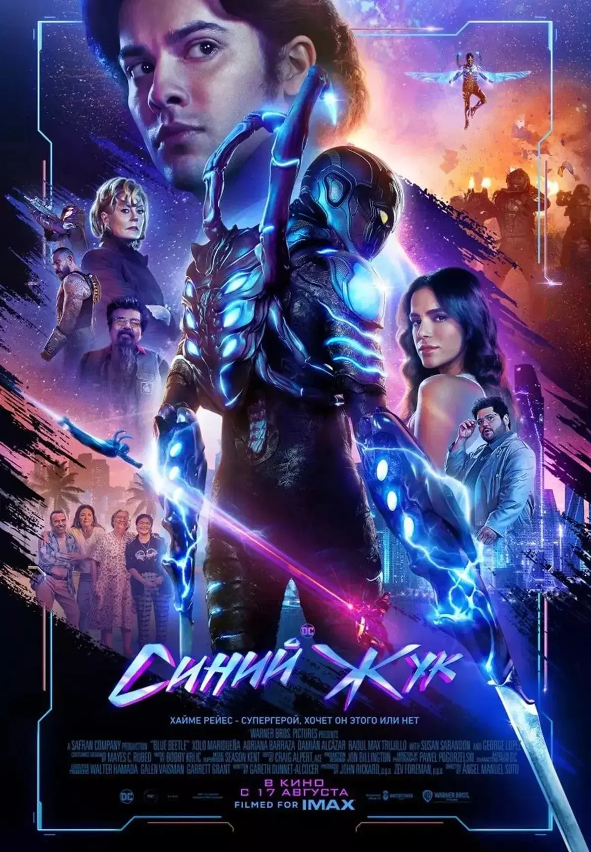 Синий жук (2023)
