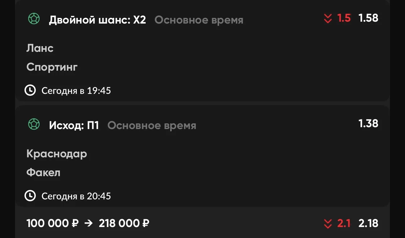 ЭКСПРЕСС №2 ⚽