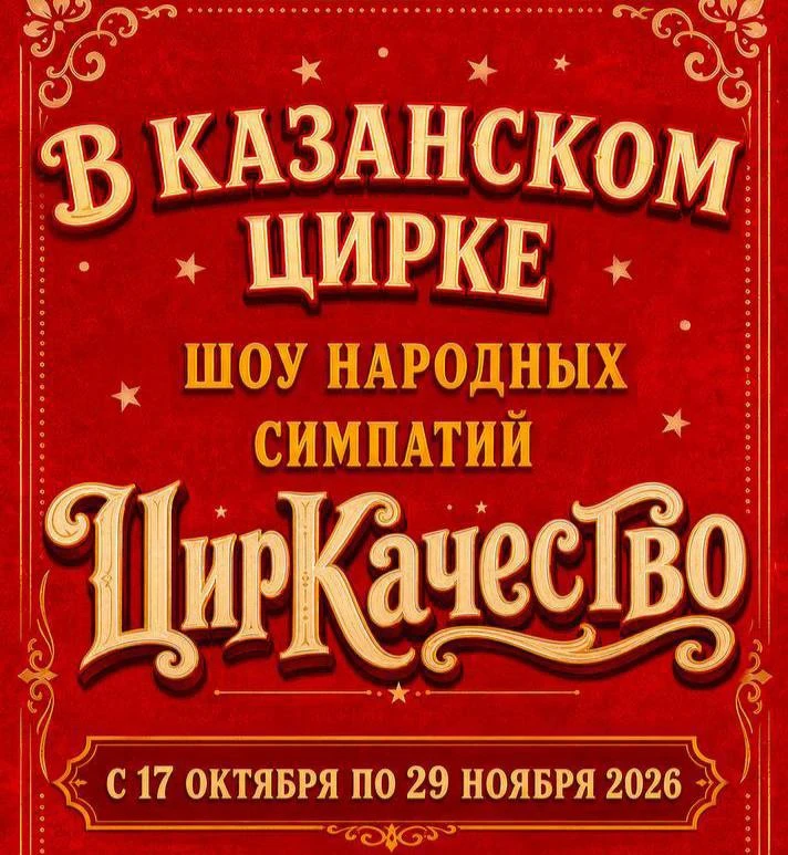 Новый цирк в Казани😍❤️
