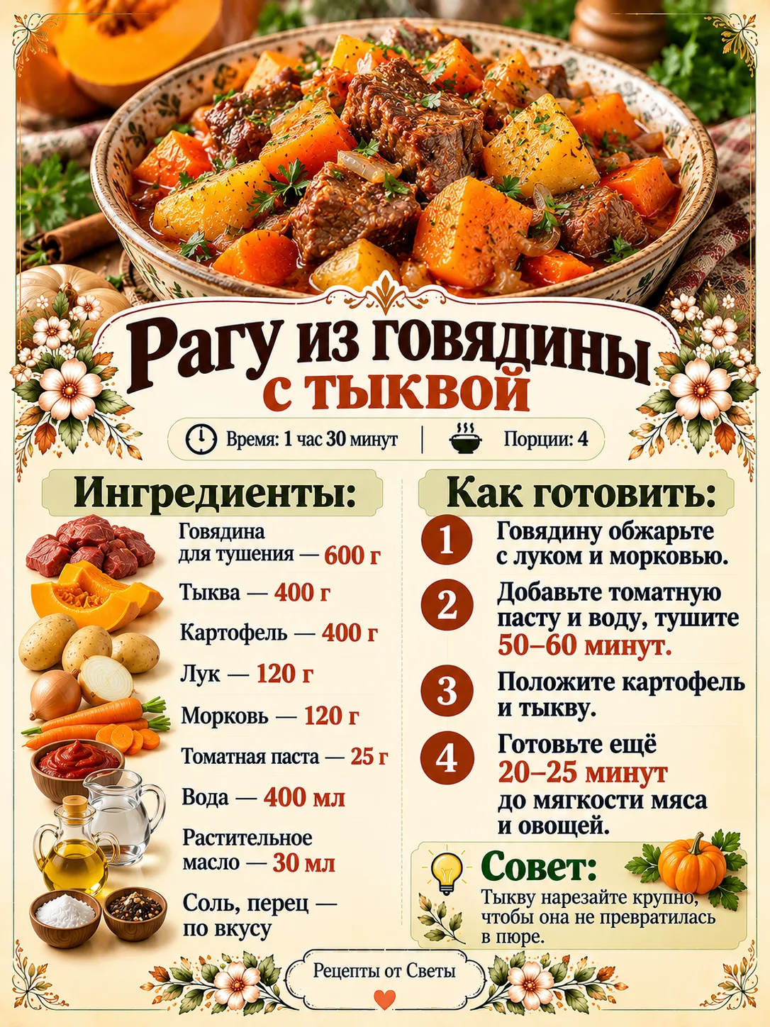 🥩 Густое рагу из говядины с тыквой, от одного вида которого хочется взять большую ложк...