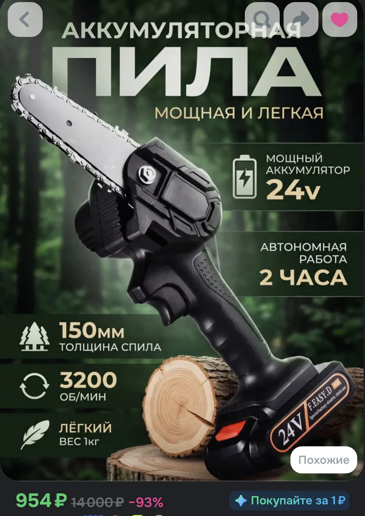 Аккумуляторная мини-цепная пила (24V, 150 мм)