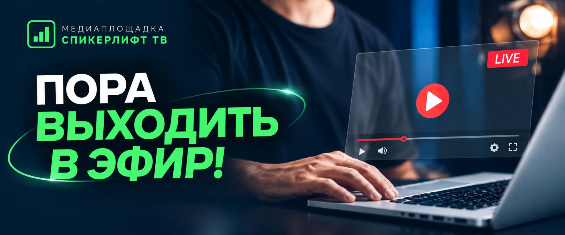 А ЧТО, ЕСЛИ ВАША СЛЕДУЮЩАЯ СЦЕНА — В ОНЛАЙНЕ?