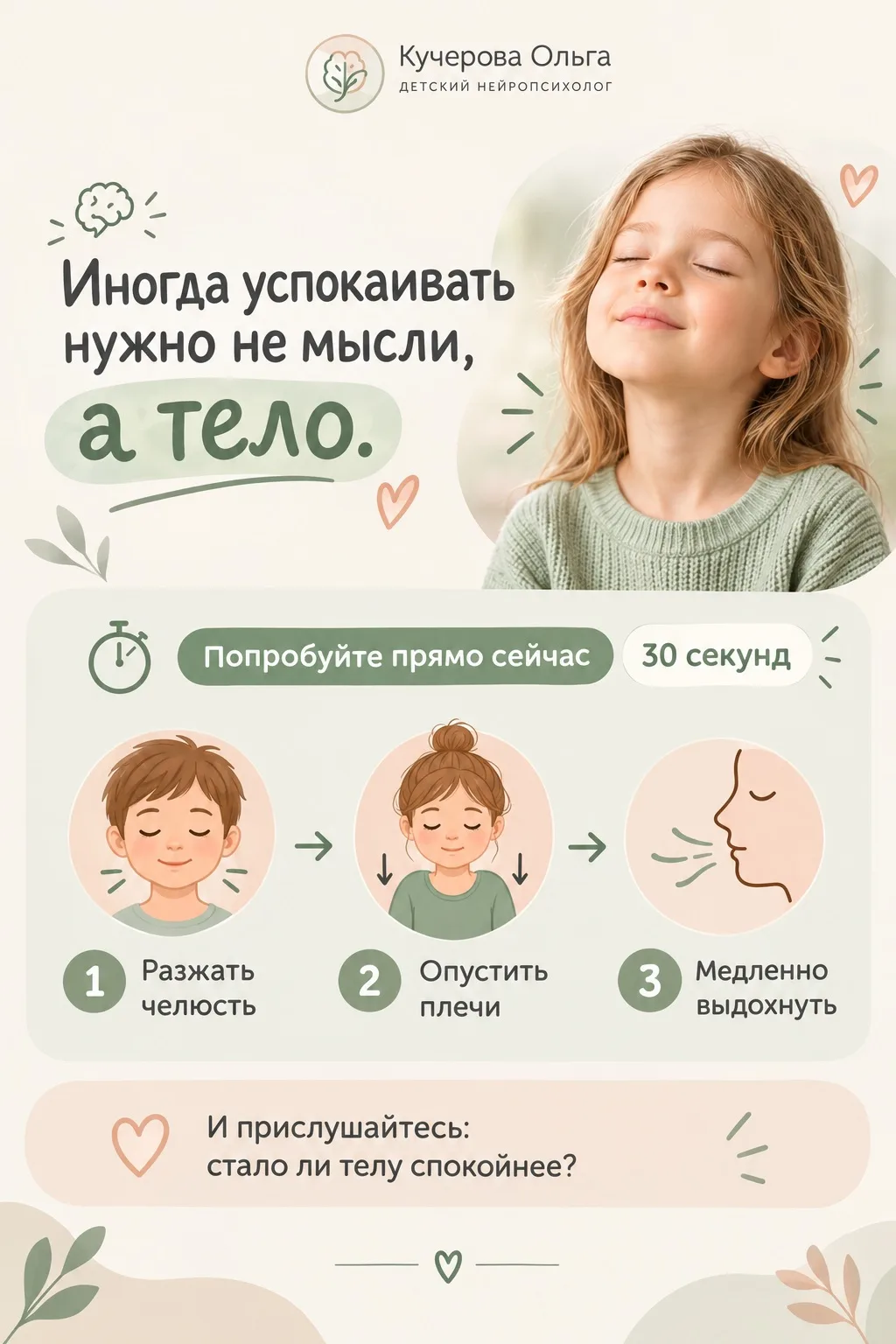 🧠 Иногда успокаивать нужно не мысли, а тело.