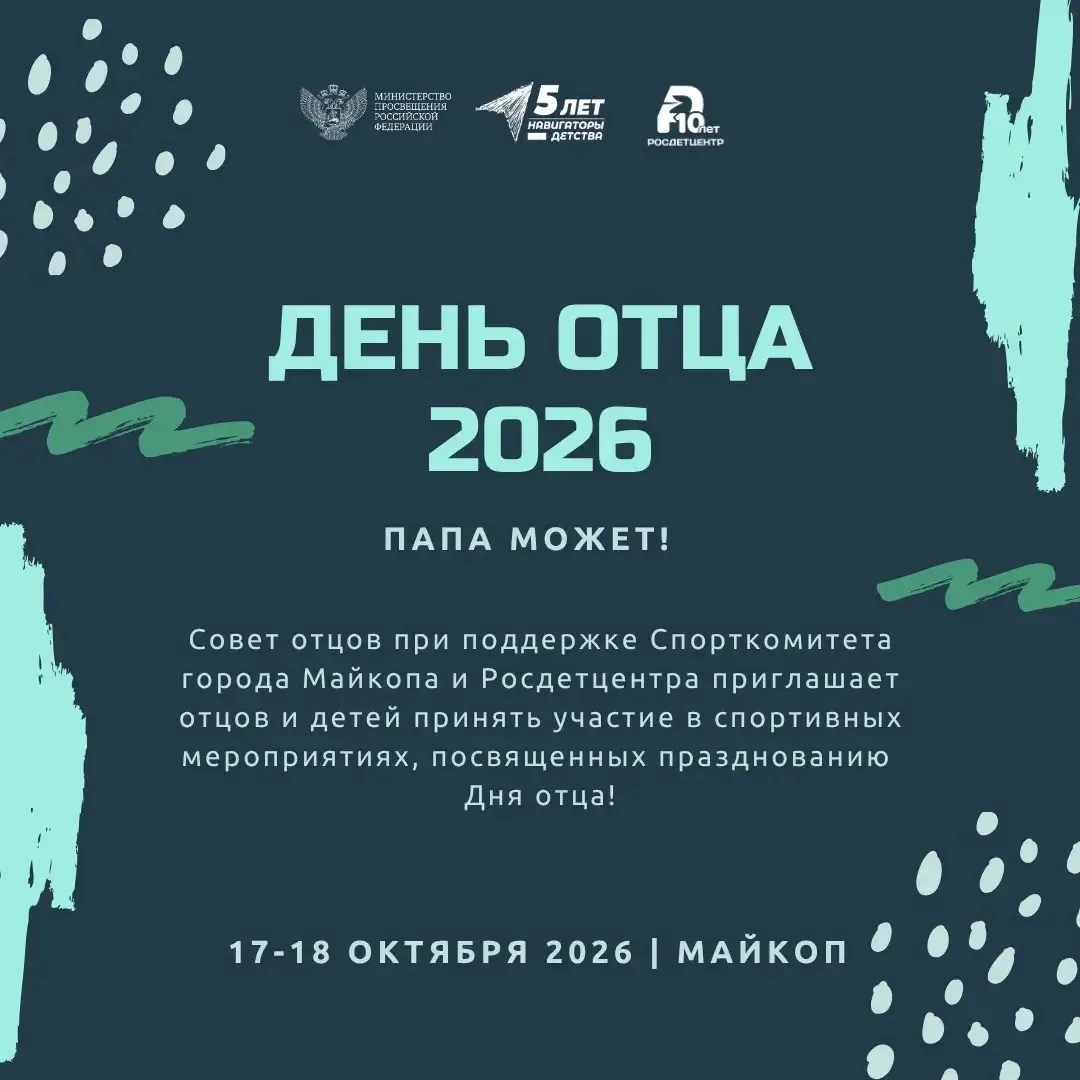 Дорогие родители, и особенно папы!