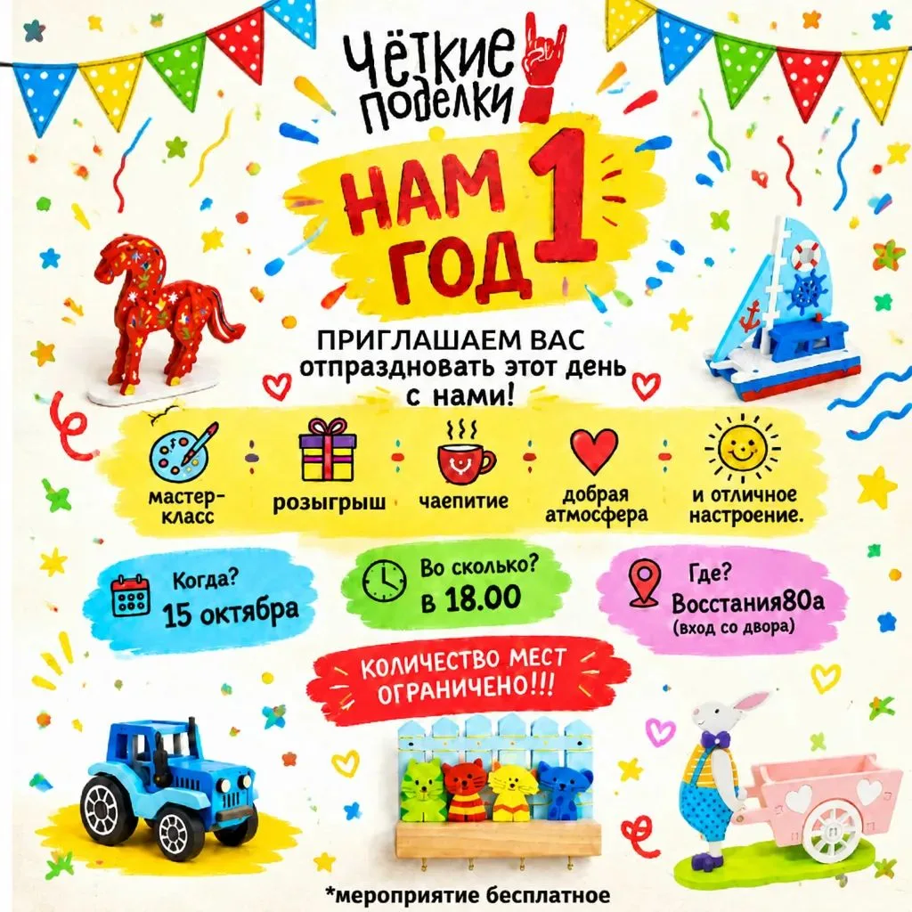 🎉 Нам 1 ГОД! 🎂