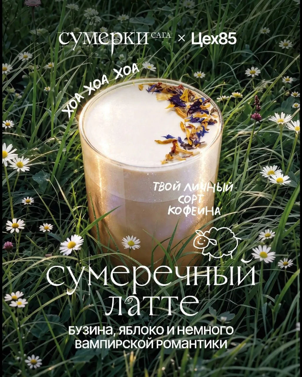 «Сумеречные» новинки от «Цеха85»