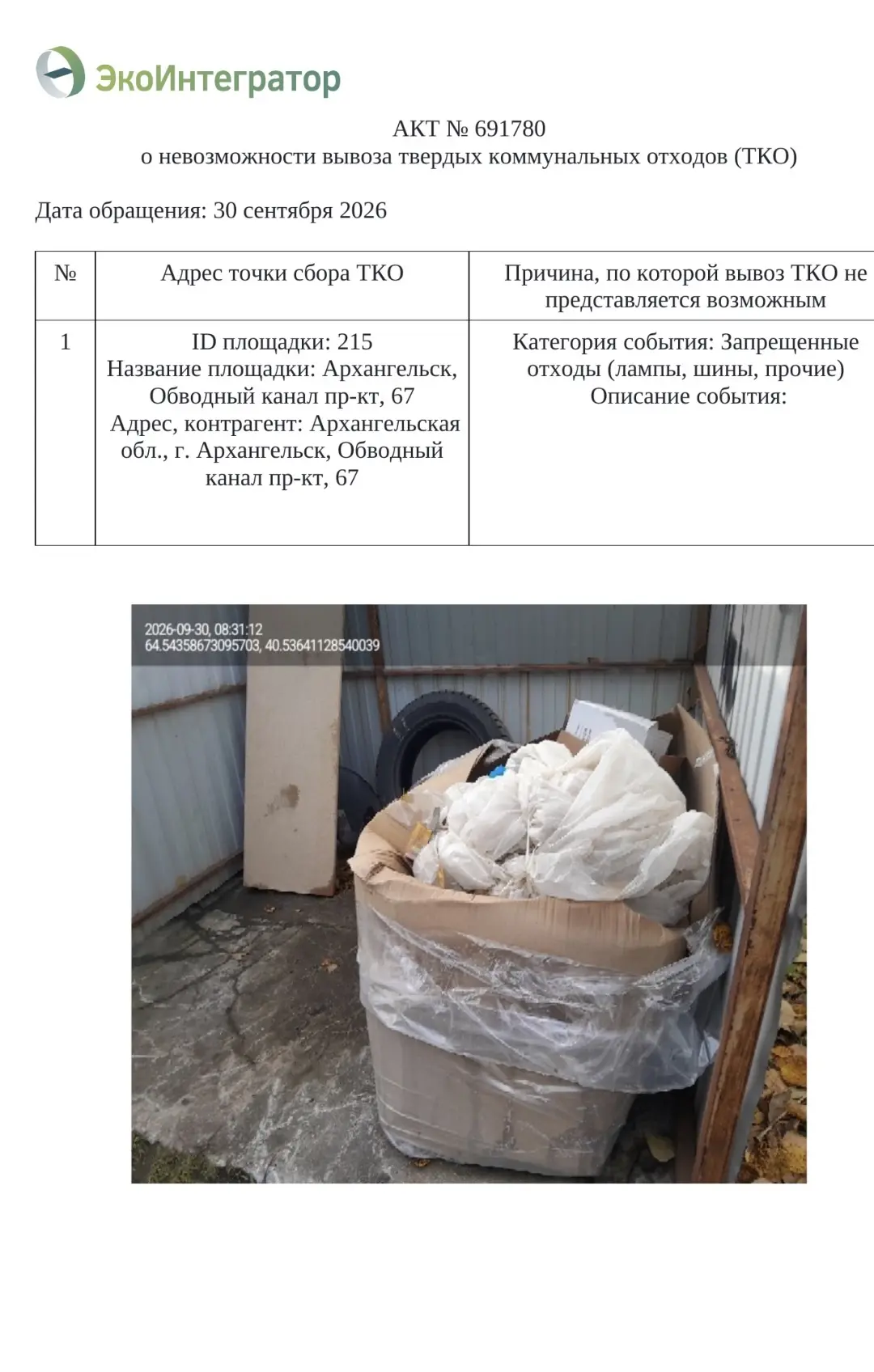 Уважаемые жильцы нашего дома! Напоминаю вам, что складирование автомобильных покрышек н...