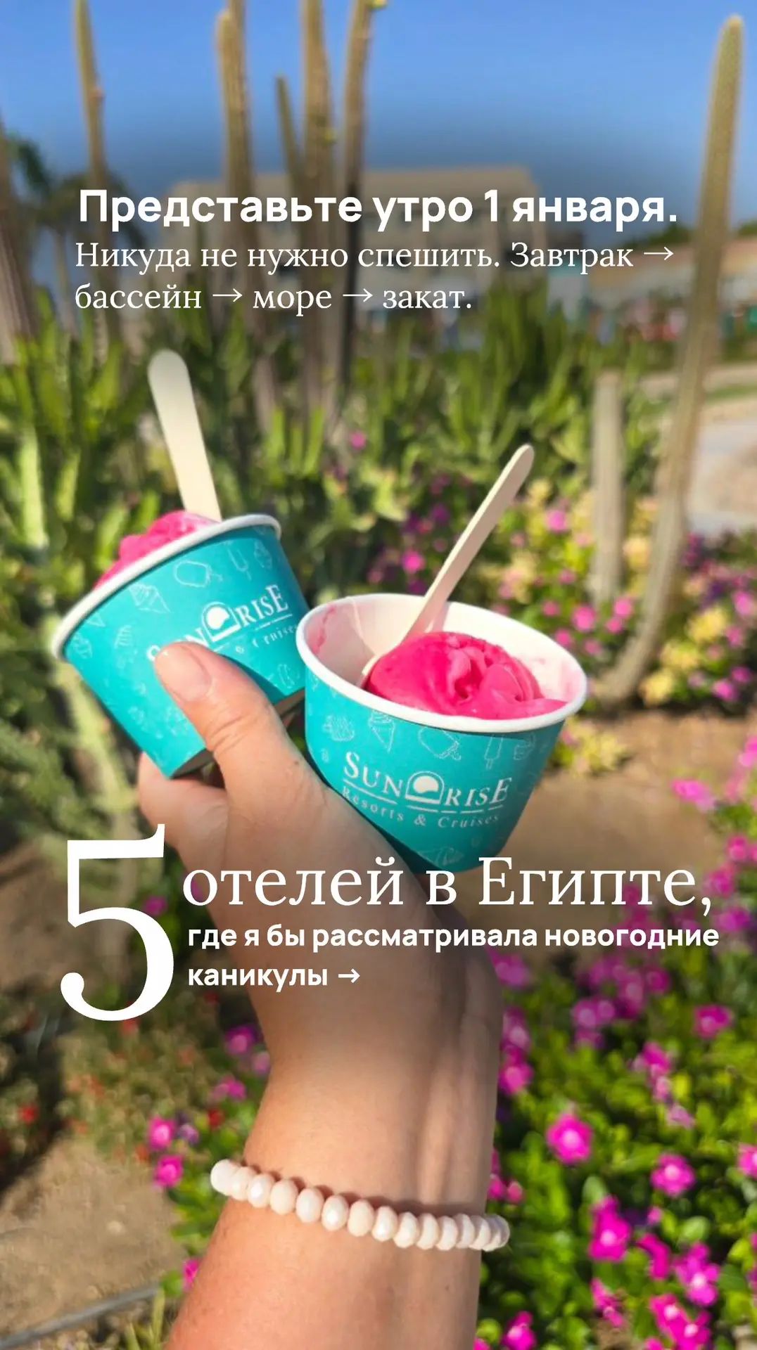 А ГДЕ ВЫ ПРОСНЁТЕСЬ 1 ЯНВАРЯ?