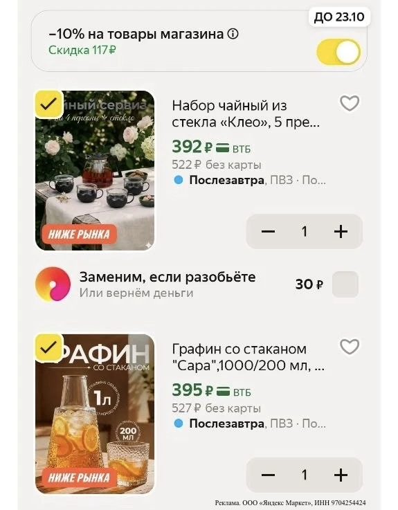 ВСЯ ПОСУДА ТУТ‼️