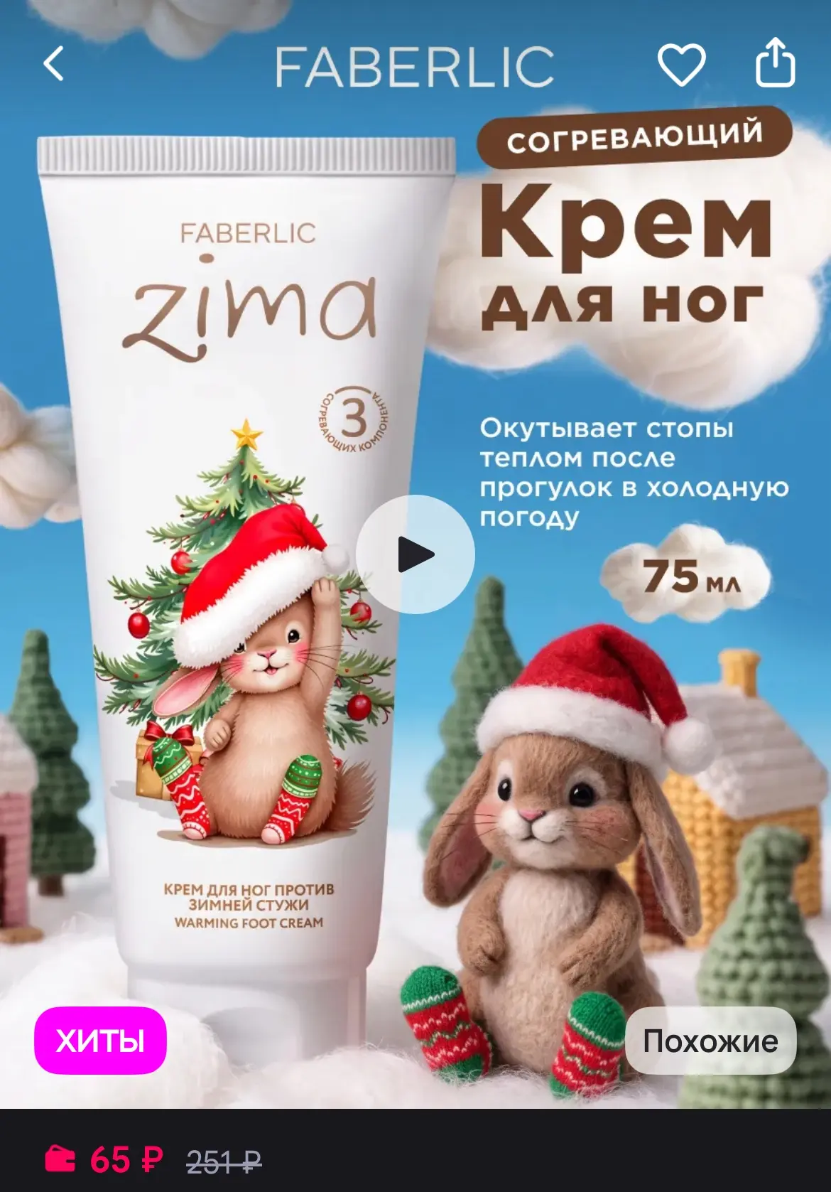 Согревающий крем для ног ZIMA ❤️ благодаря экстрактом камфоры , перца и имбиря …