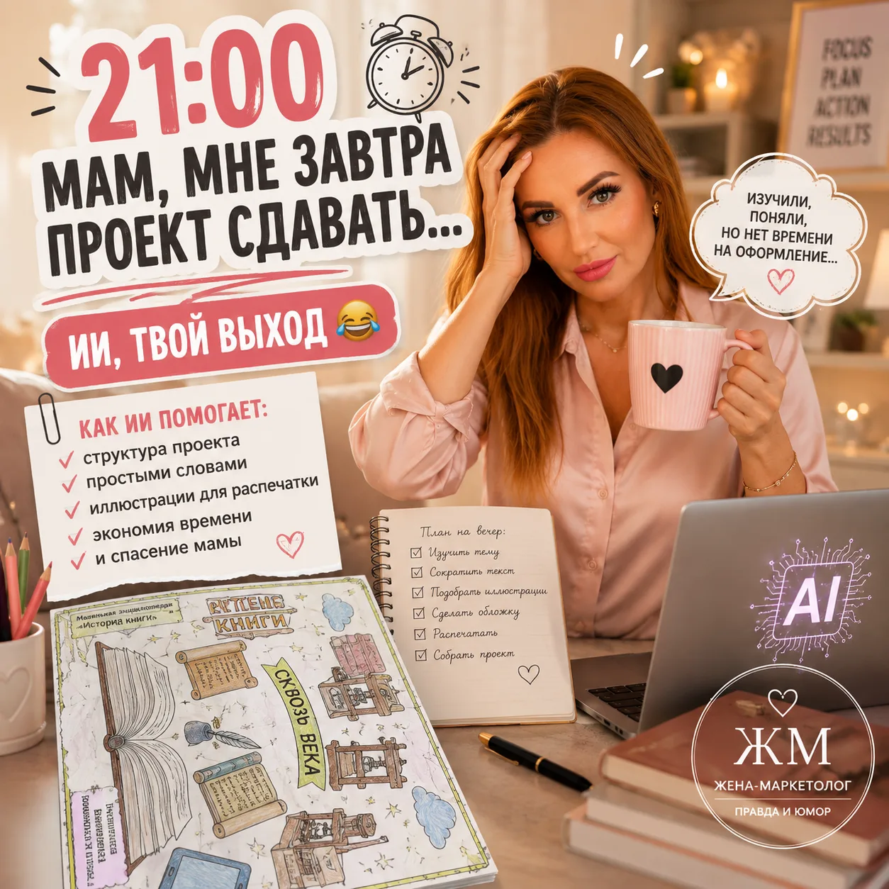 😂 Вчера 21:00. МЫ ЗАБЫЛИ ПРО ШКОЛЬНЫЙ ПРОЕКТ…