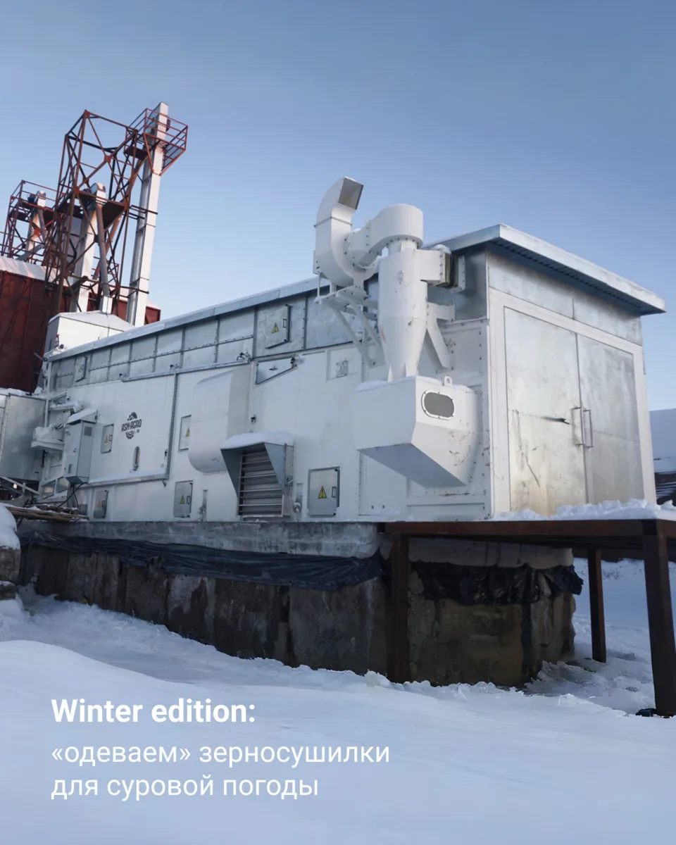 Winter edition: «одеваем» зерносушилки для суровой погоды