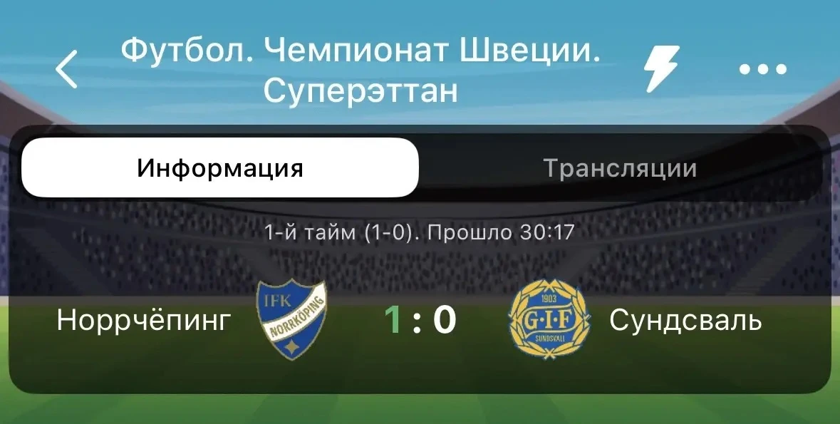 ГООООООЛ! ХОЗЯЕВА 1:0! 🇸🇪⚽️