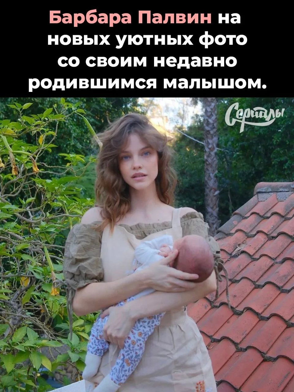 Барбара Палвин показала трогательные кадры с новорождённой дочерью 🥹🤍