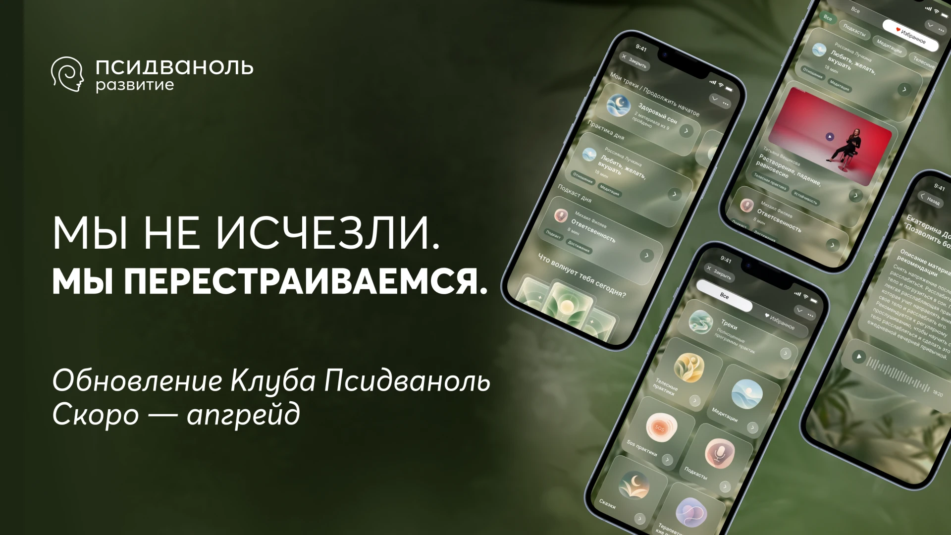⭐️ Клуб Псидваноль не исчез и не закрылся