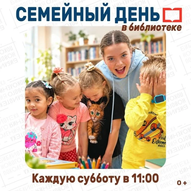 📖 День семейного чтения и веселья!