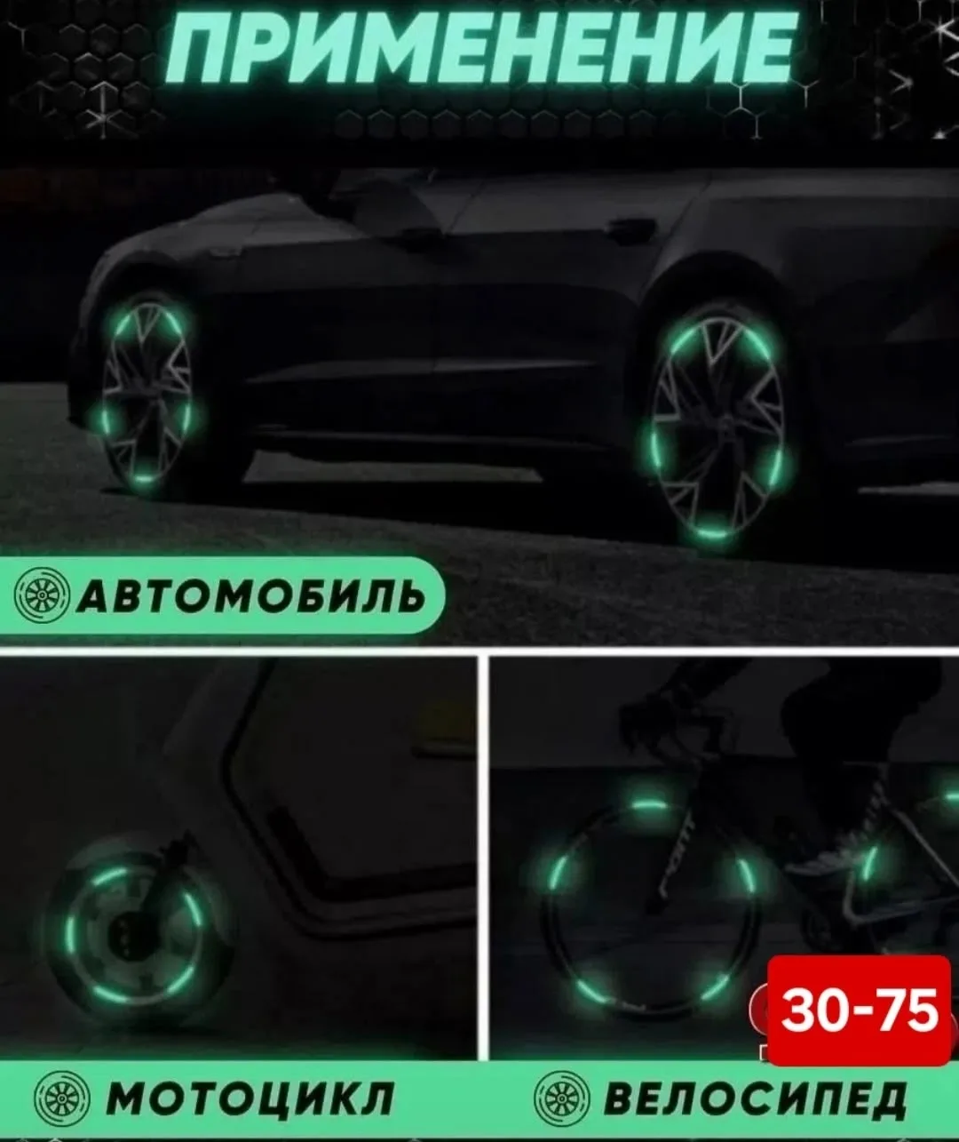 Светоотражающая лента