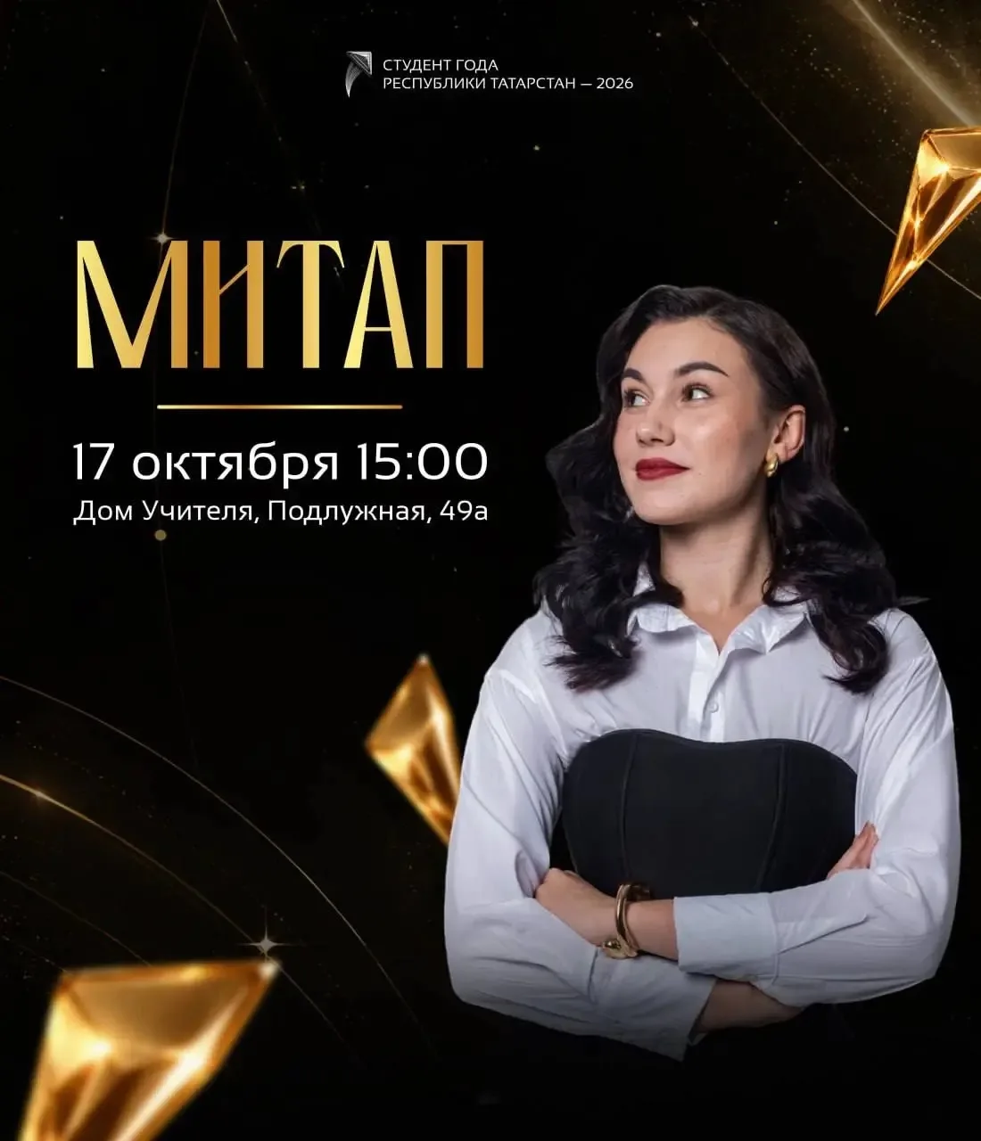 🎓🙋🏻‍♂️ В Казани пройдет митап для участников премии «Студент года РТ - 2026»