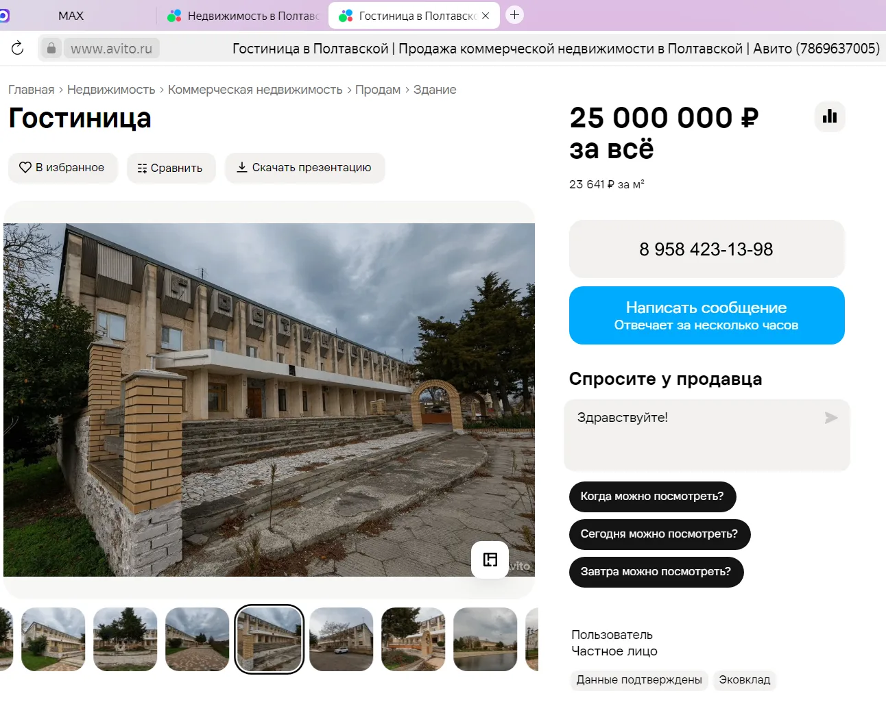 👀 «Лотос» продают за 25 миллионов. А у гостиницы - мусор.