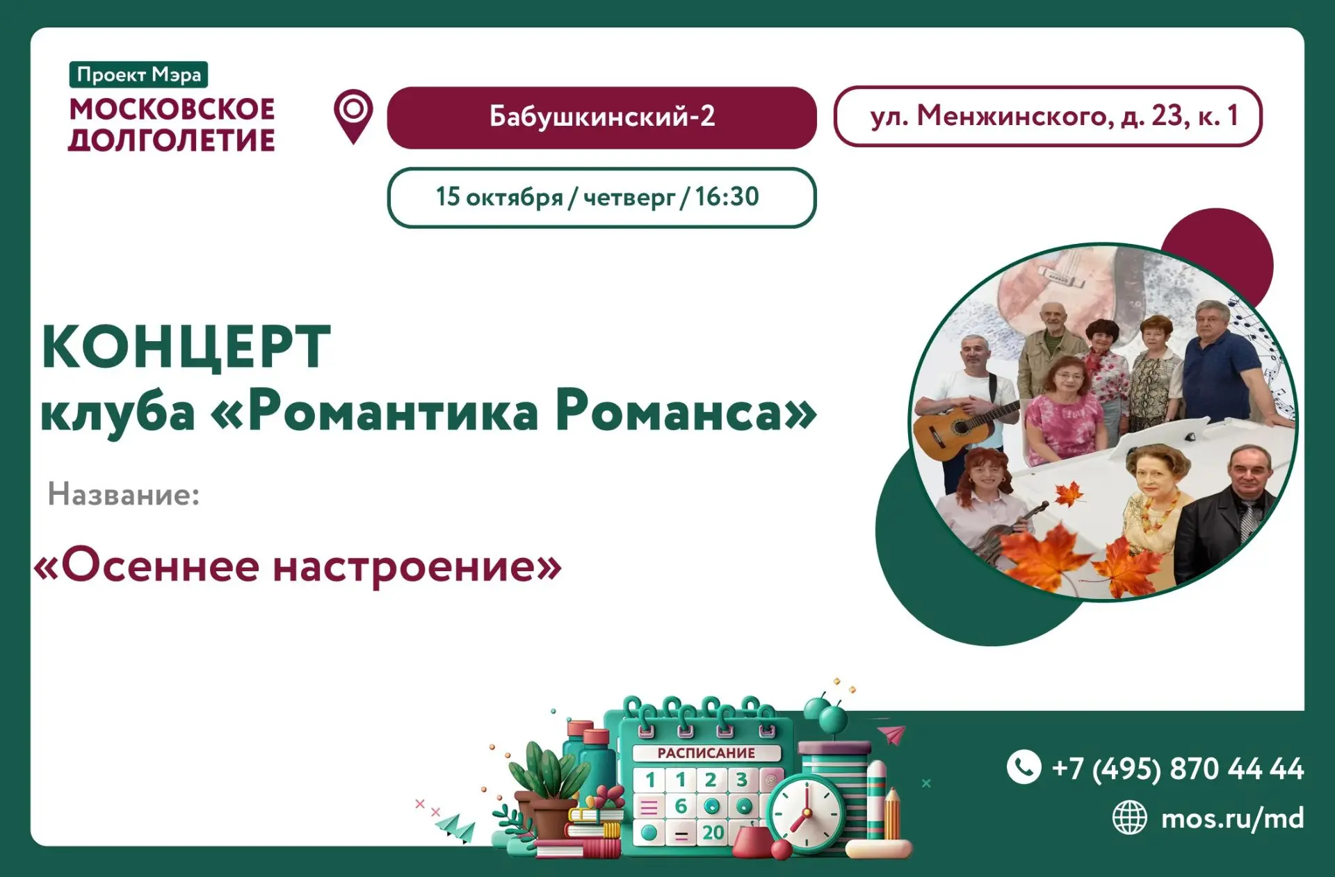 🍂 ЗАВТРА, 15 ОКТЯБРЯ В 16:30