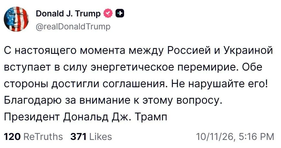 ⚡ С настоящего момента между Россией и Украиной вступает в силу энергетическое перемири...
