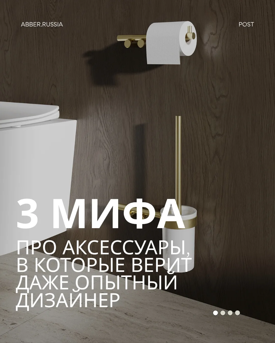 Аксессуары в ванной трогают руками каждый день, чаще, чем саму ванну или раковину