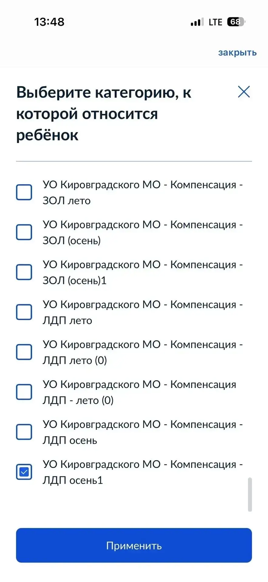 При заполнении заявления на лагерь через Госуслуги, нужно выбрать именно эту графу