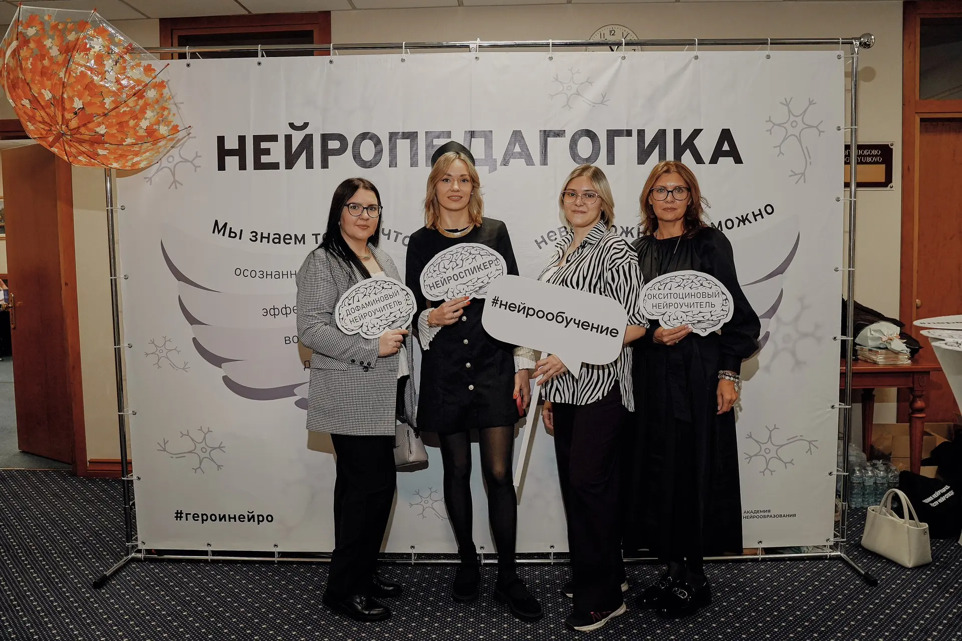 Фотографии с конференции НЕЙРОПЕДАГОГИКА ❤️