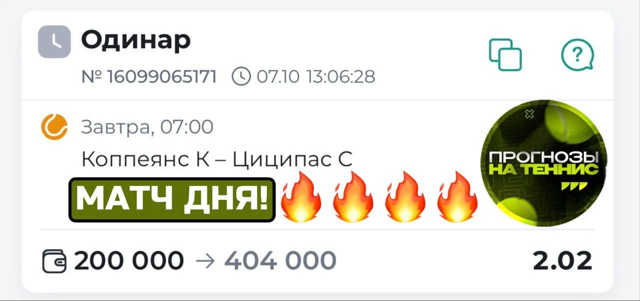 🎾🇨🇳БЕСПЛАТНЫЙ ПРОГНОЗ НА ATP ШАНХАЙ