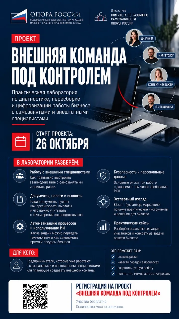 ‼️ Проект «Внешняя команда под контролем» ‼️