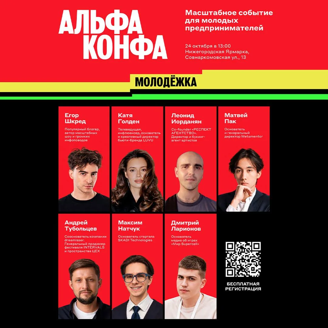 Дмитрий Ларионов на Альфа-Конфе 😎