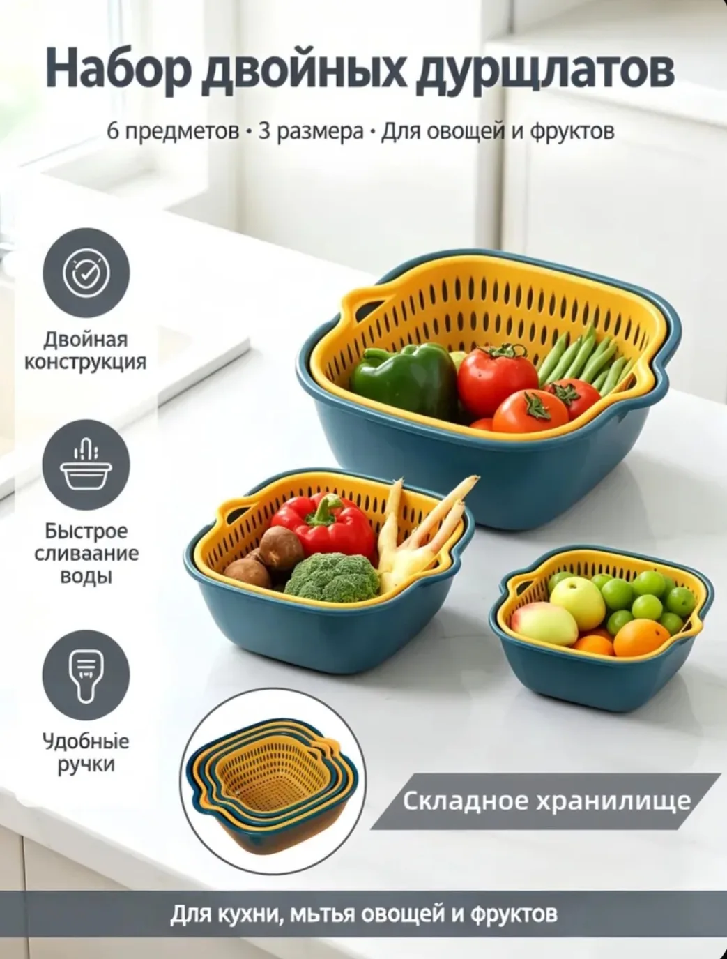 Дуршлаг, диаметр 28 см, 3 л, 6 предм.